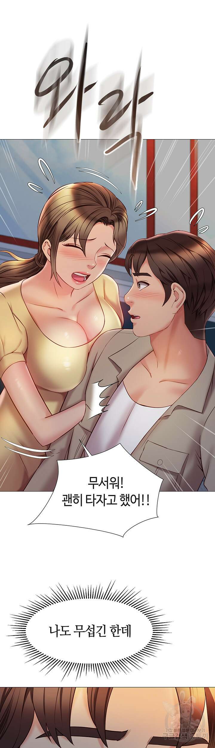 딸의 친구 50화 42