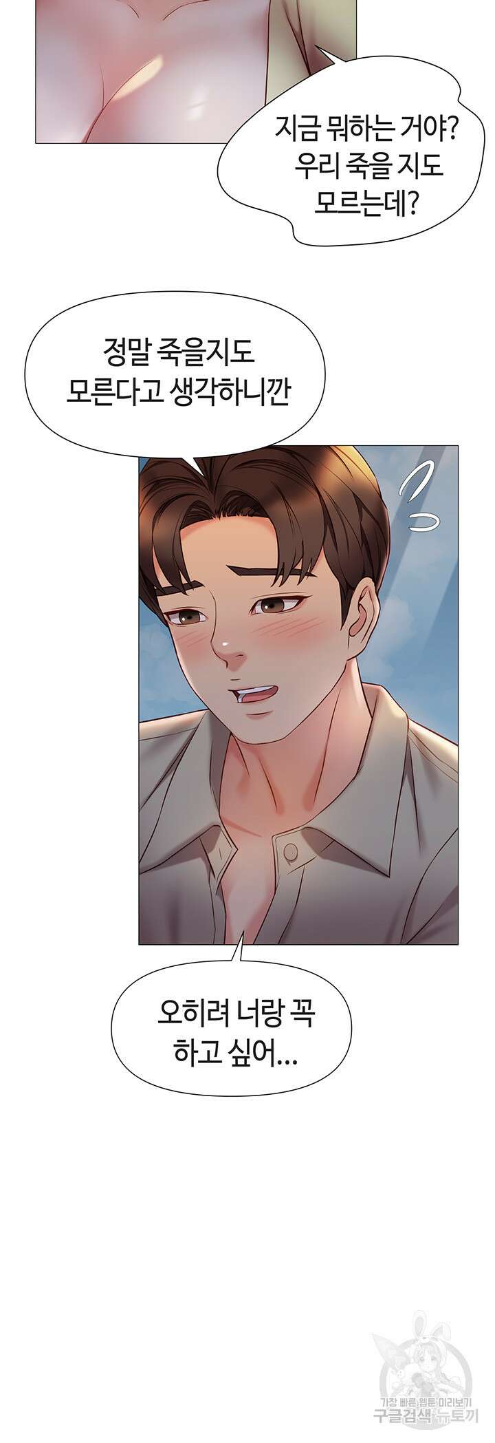 딸의 친구 50화 47