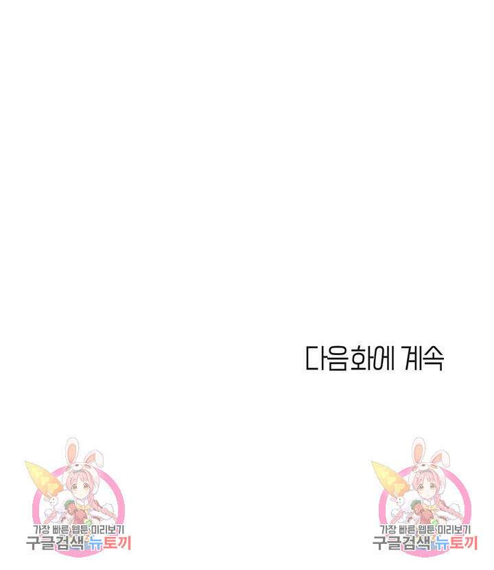 딸의 친구 50화 51