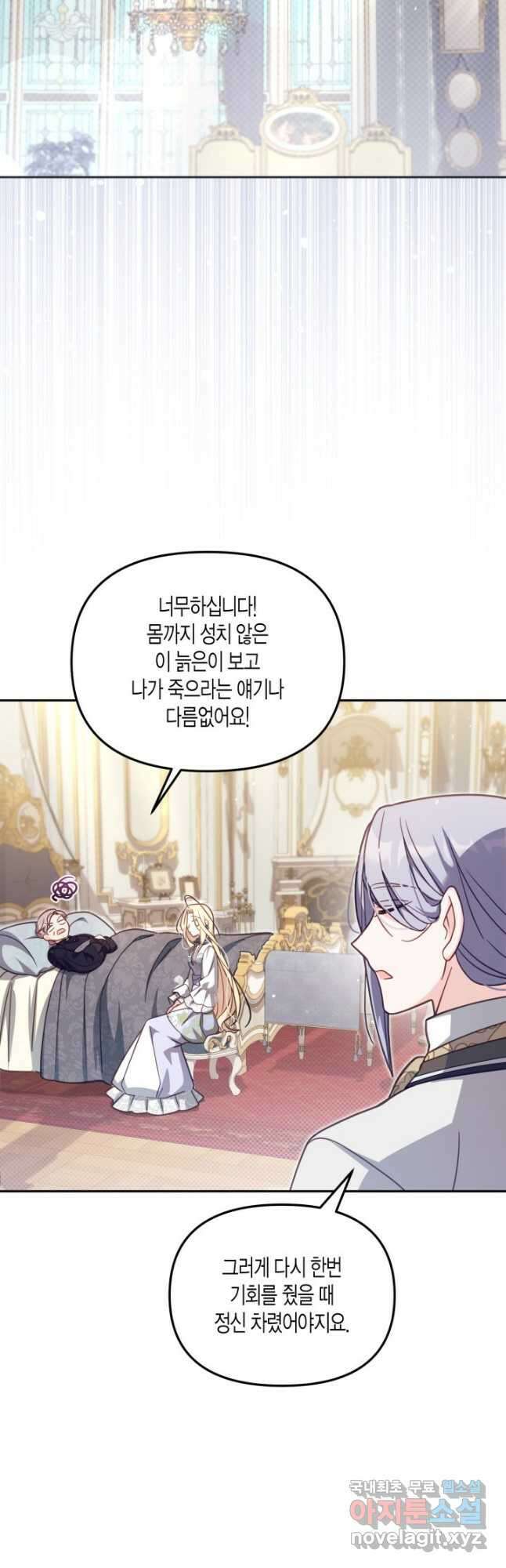 가짜를 위한 장소는 없다 34화 2