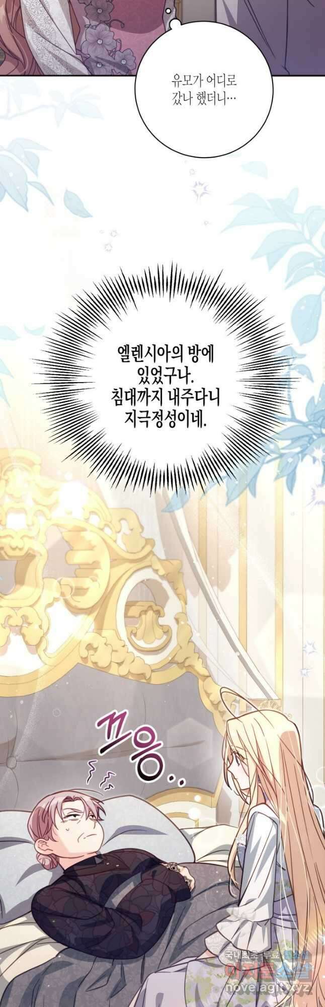 가짜를 위한 장소는 없다 34화 5
