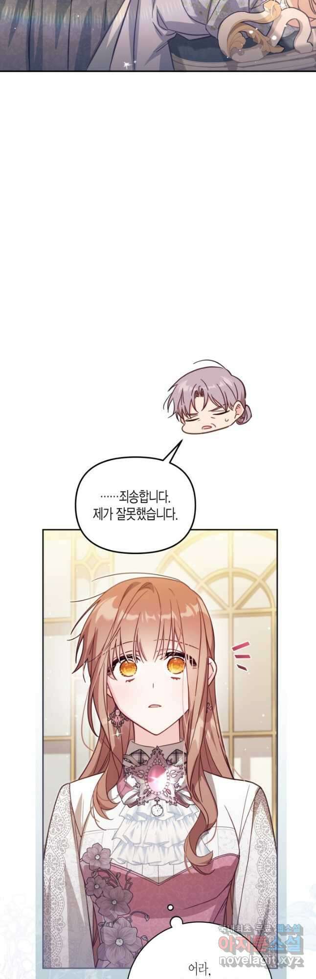 가짜를 위한 장소는 없다 34화 6