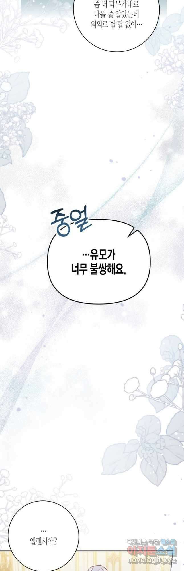 가짜를 위한 장소는 없다 34화 7