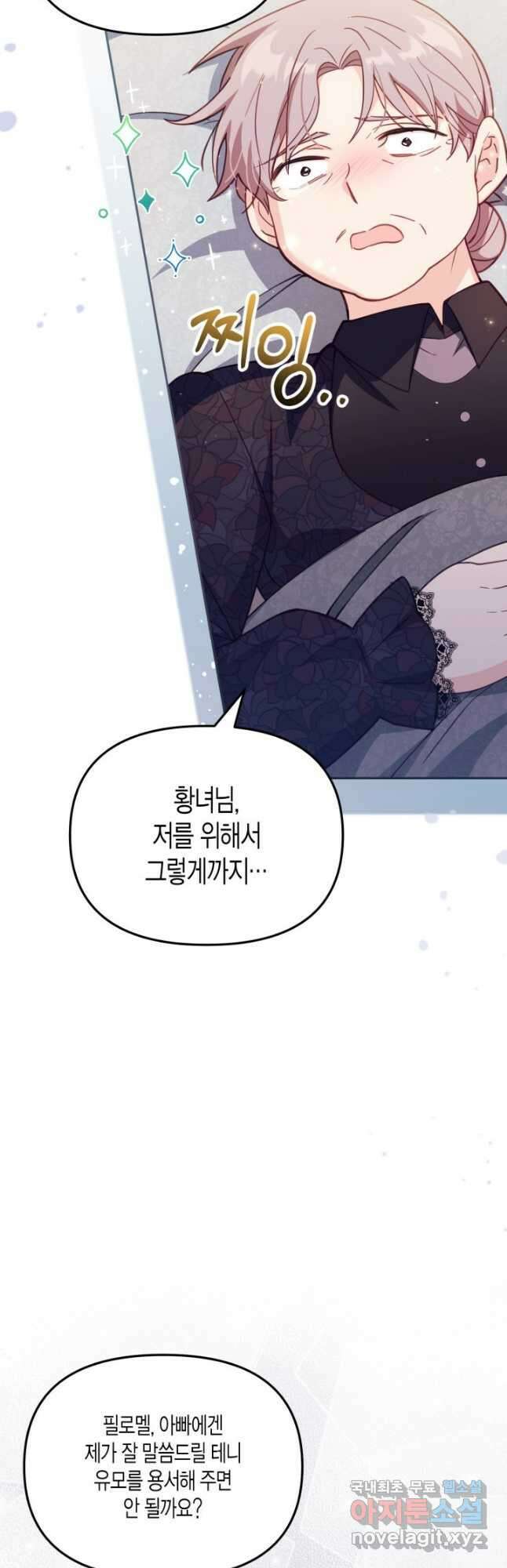 가짜를 위한 장소는 없다 34화 9