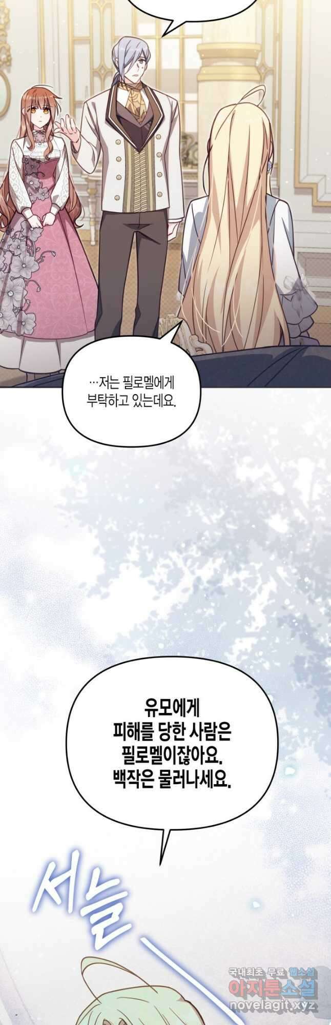 가짜를 위한 장소는 없다 34화 11