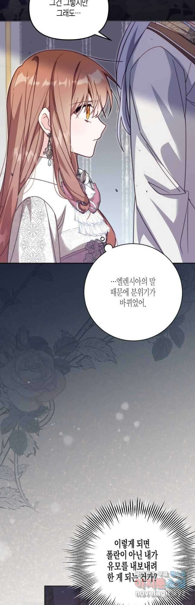 가짜를 위한 장소는 없다 34화 13