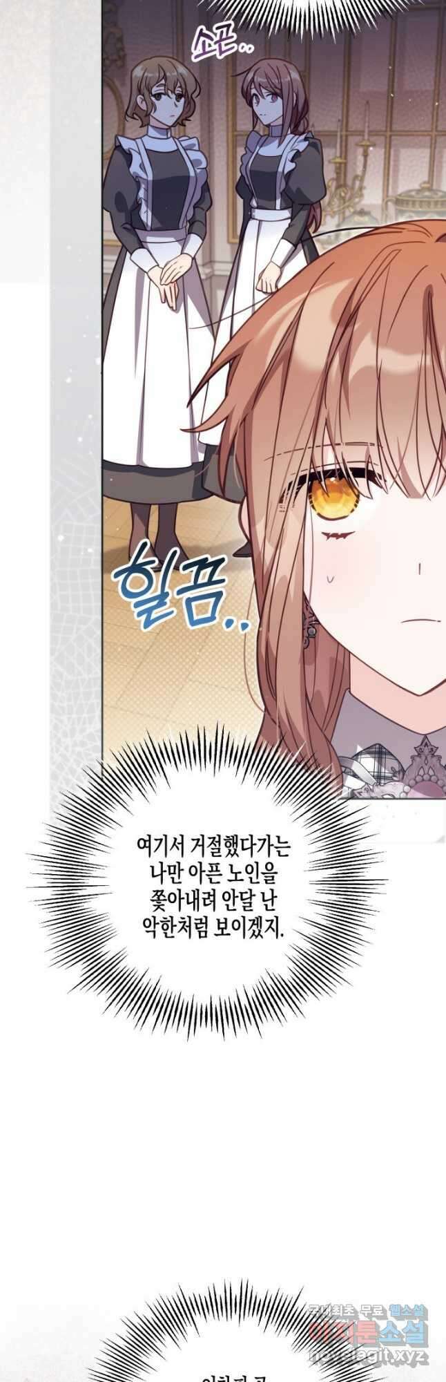 가짜를 위한 장소는 없다 34화 14