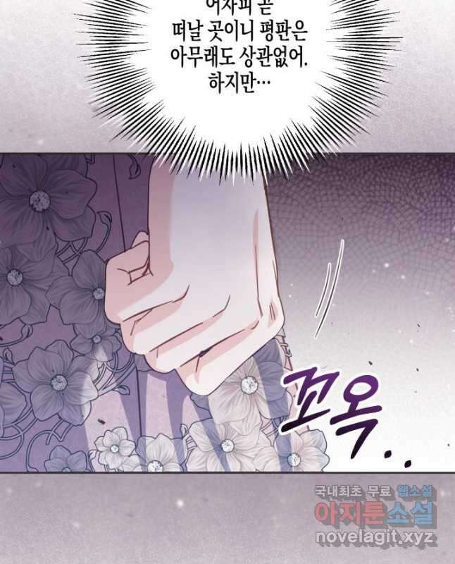 가짜를 위한 장소는 없다 34화 15