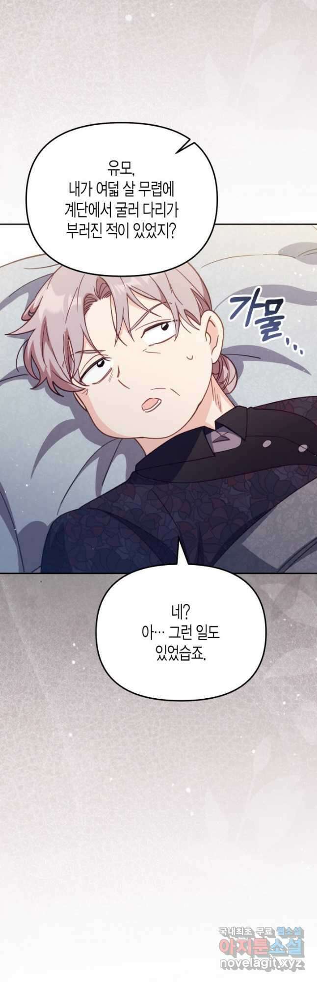 가짜를 위한 장소는 없다 34화 18