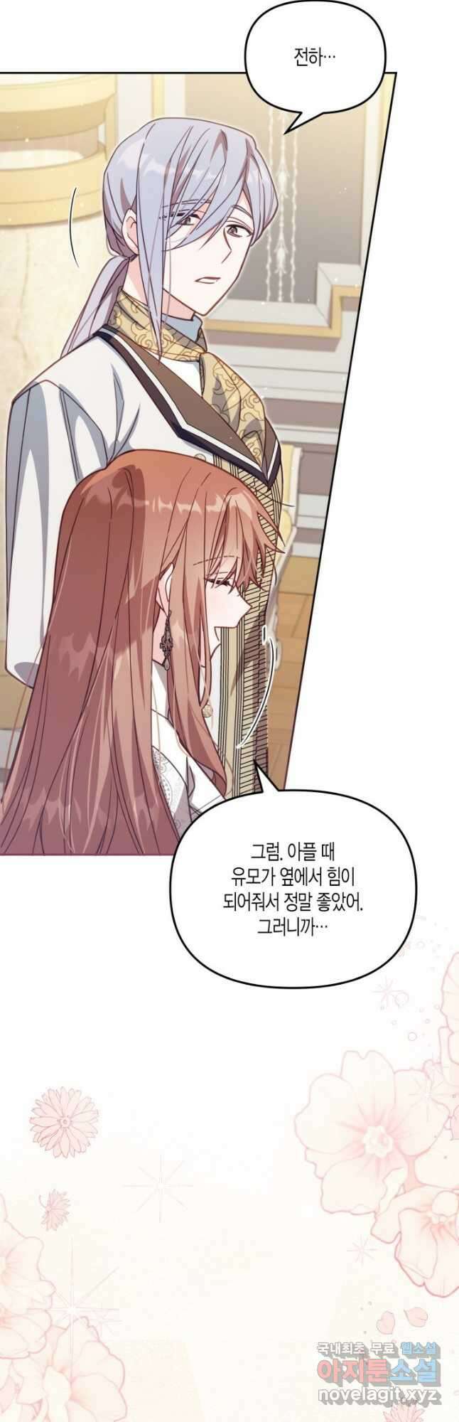 가짜를 위한 장소는 없다 34화 21