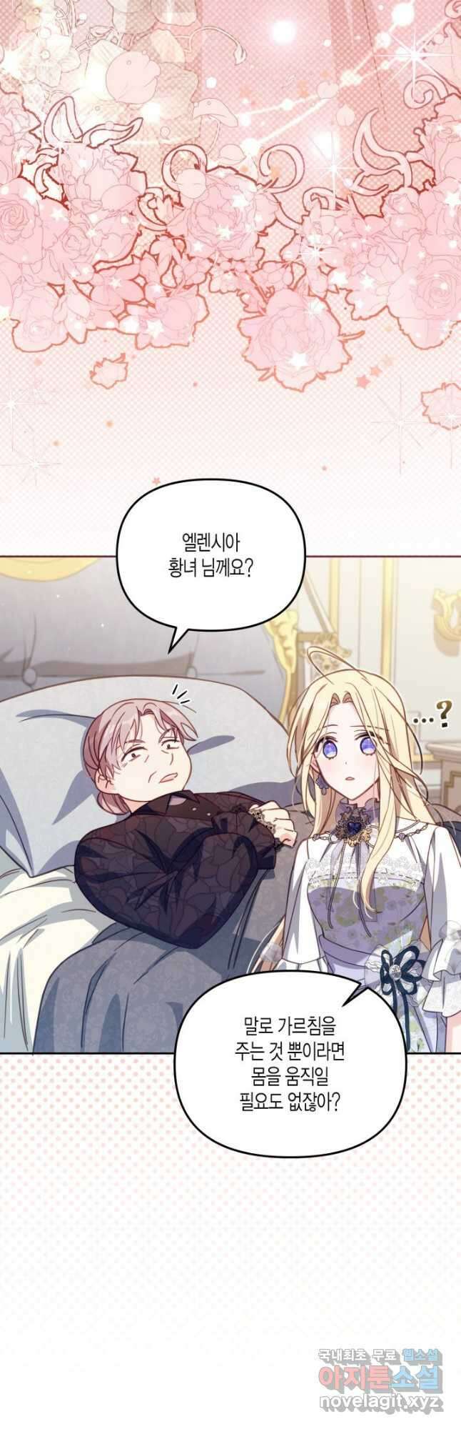 가짜를 위한 장소는 없다 34화 23