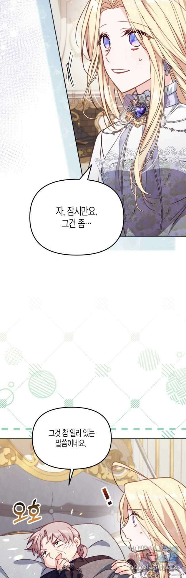 가짜를 위한 장소는 없다 34화 25