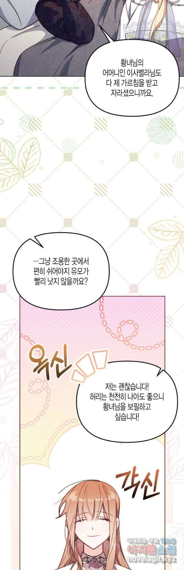 가짜를 위한 장소는 없다 34화 26