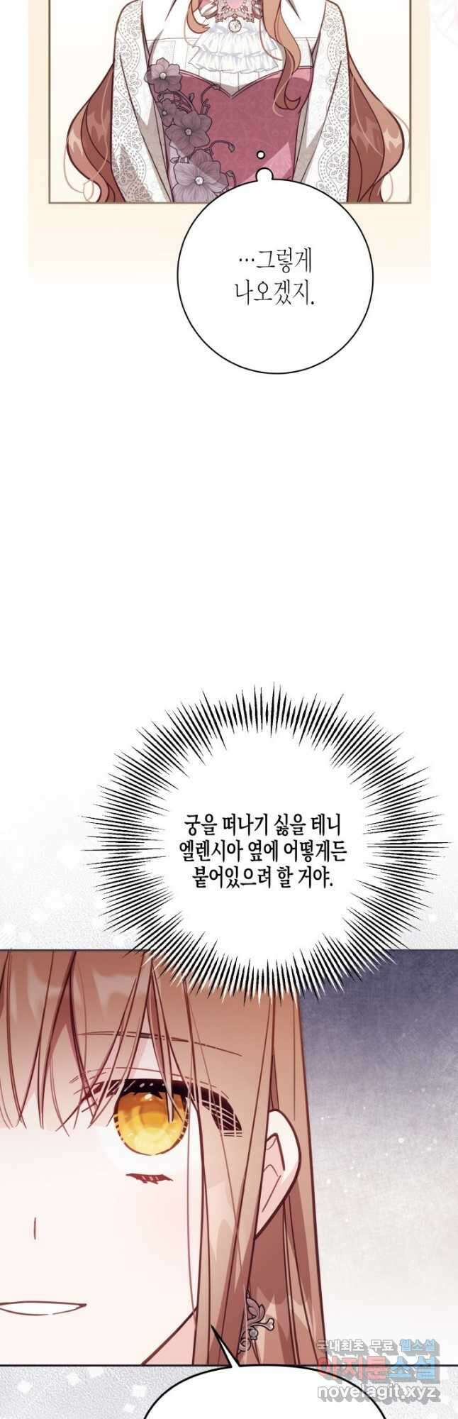 가짜를 위한 장소는 없다 34화 27