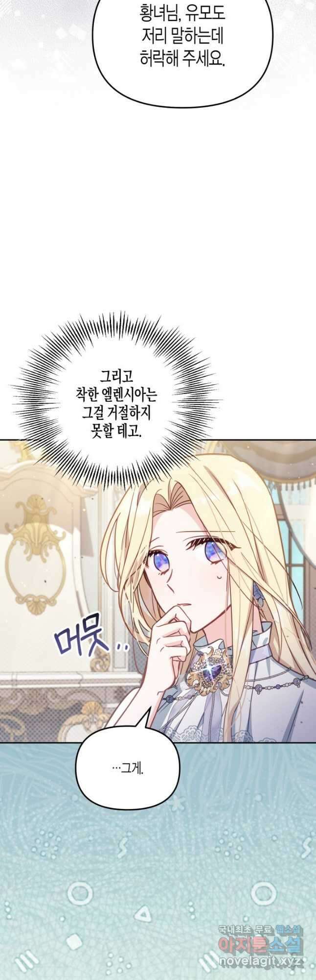 가짜를 위한 장소는 없다 34화 28