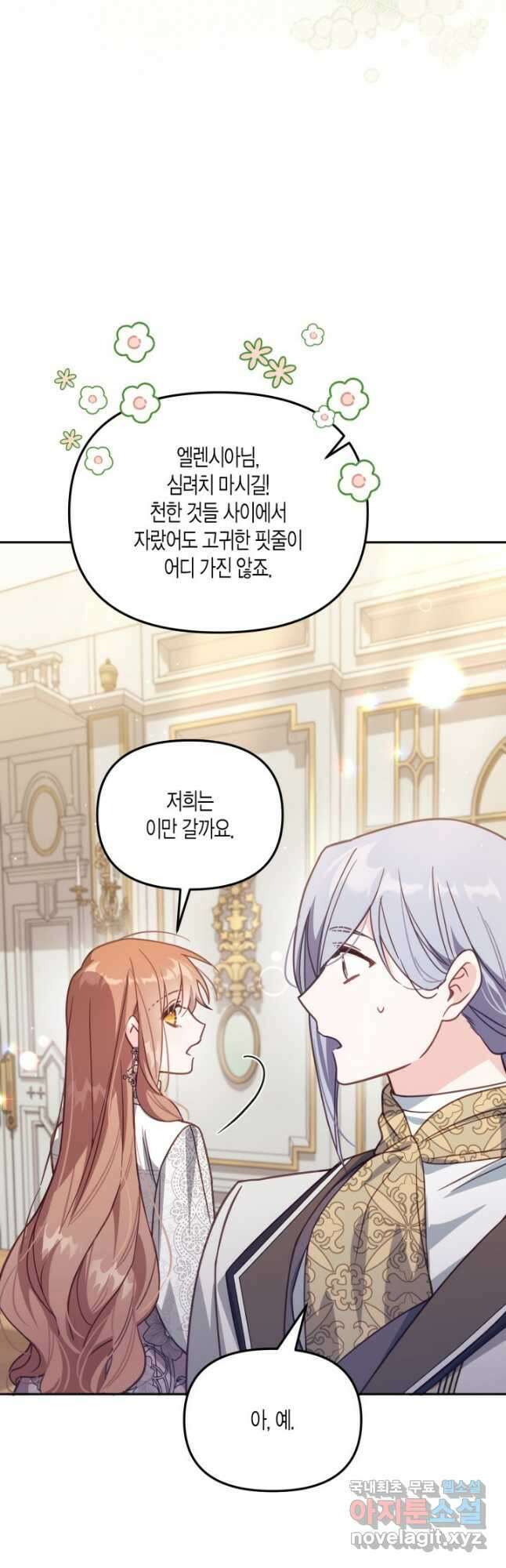 가짜를 위한 장소는 없다 34화 31
