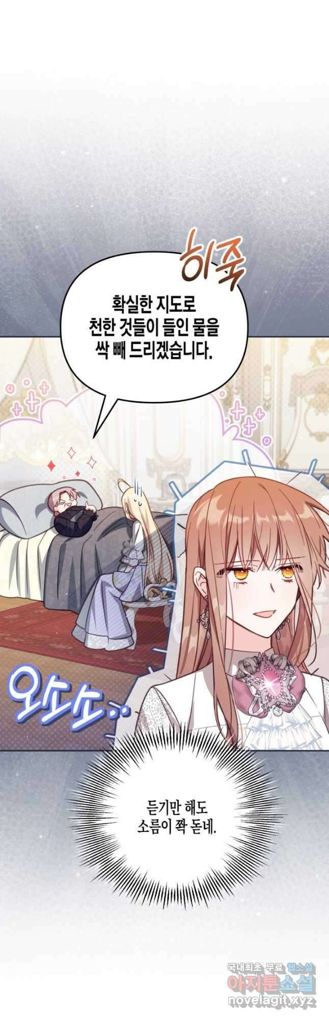 가짜를 위한 장소는 없다 34화 32