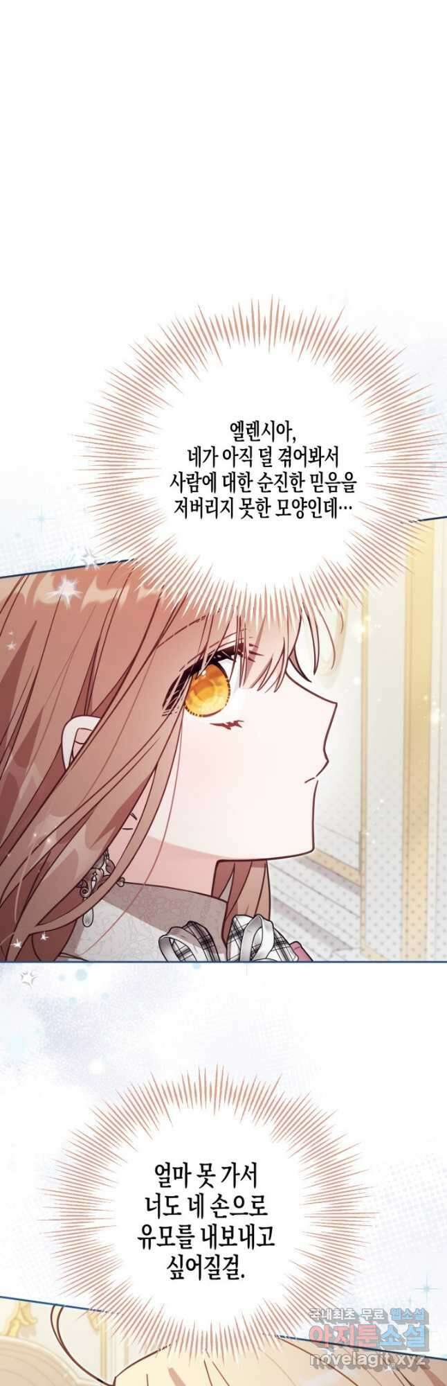 가짜를 위한 장소는 없다 34화 33