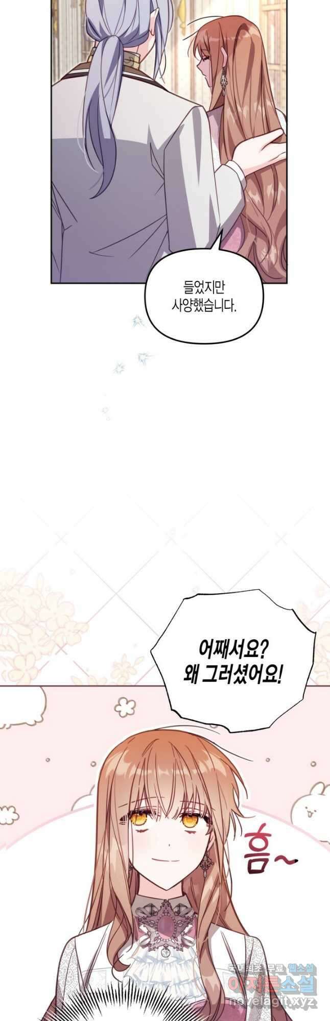 가짜를 위한 장소는 없다 34화 39