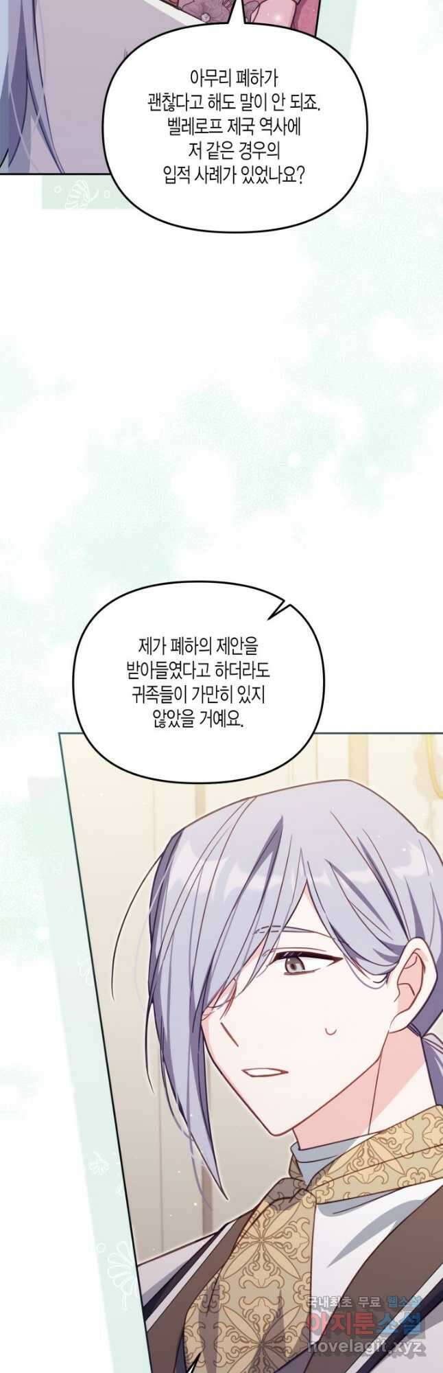 가짜를 위한 장소는 없다 34화 41
