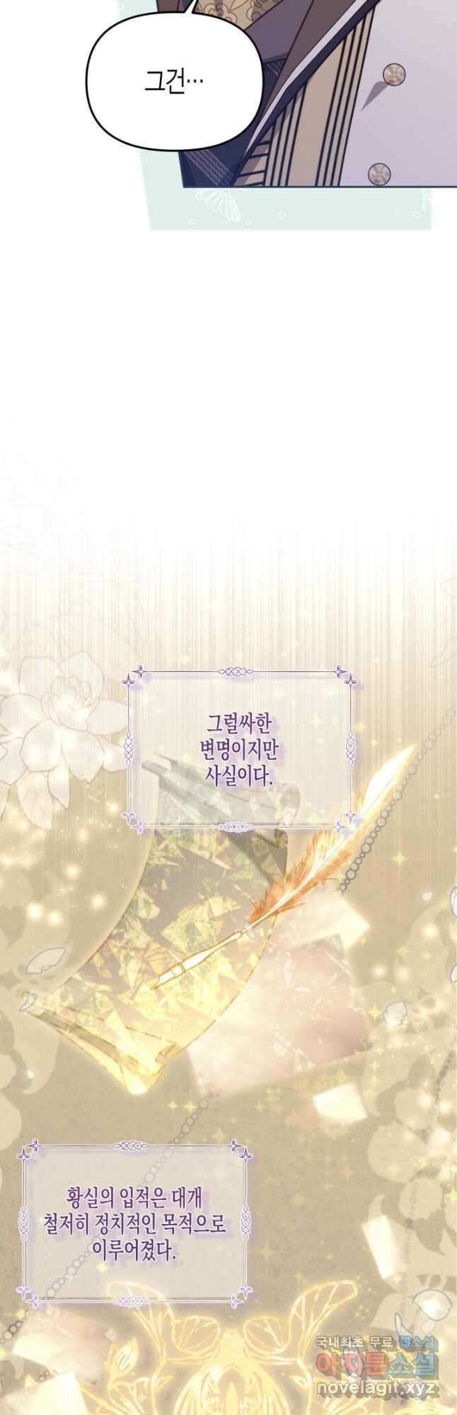 가짜를 위한 장소는 없다 34화 42
