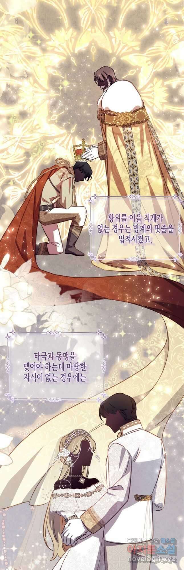 가짜를 위한 장소는 없다 34화 43