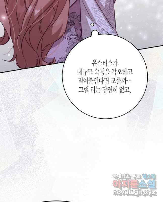 가짜를 위한 장소는 없다 34화 45