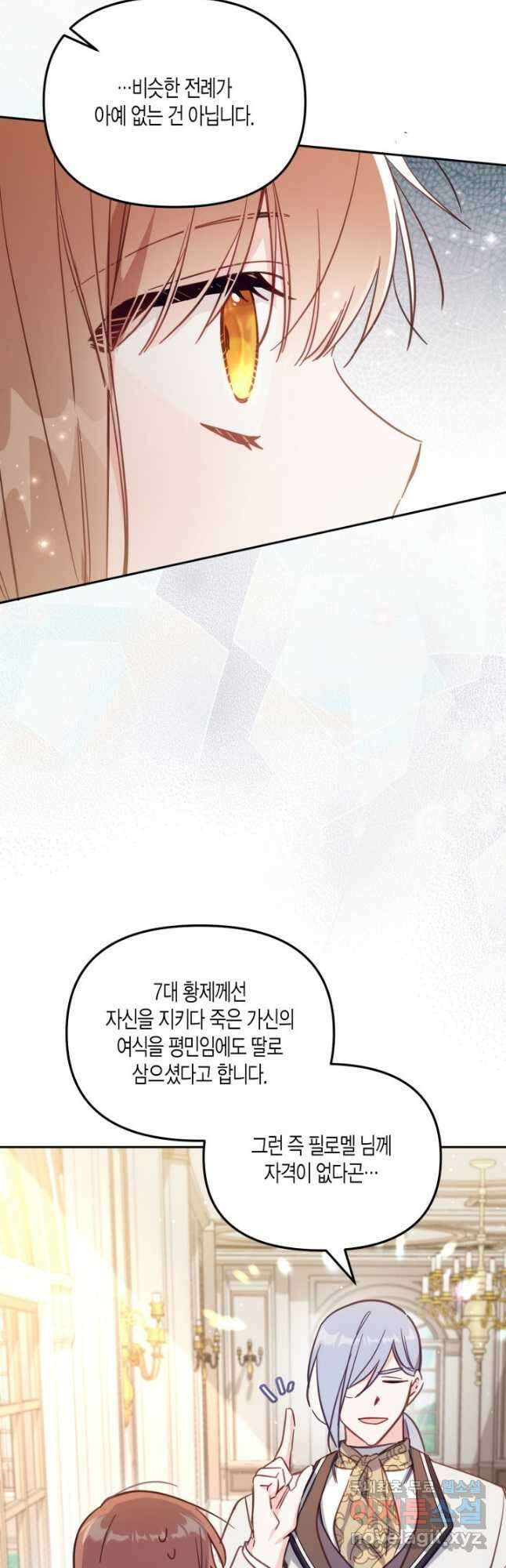가짜를 위한 장소는 없다 34화 46