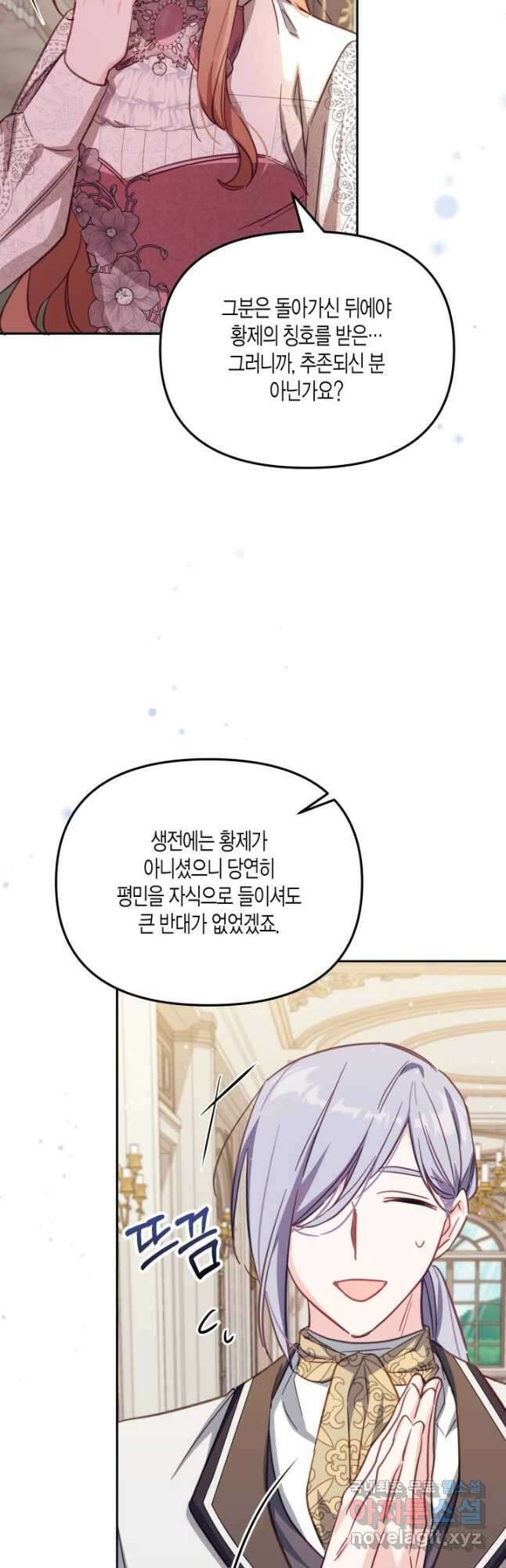 가짜를 위한 장소는 없다 34화 48