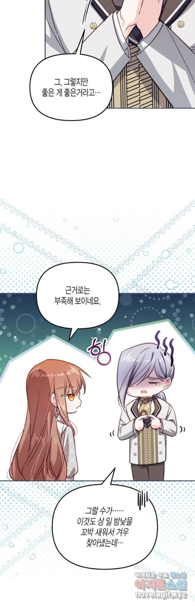 가짜를 위한 장소는 없다 34화 49