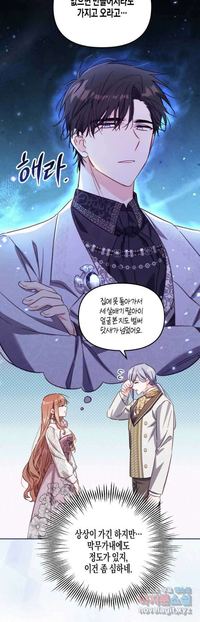 가짜를 위한 장소는 없다 34화 51