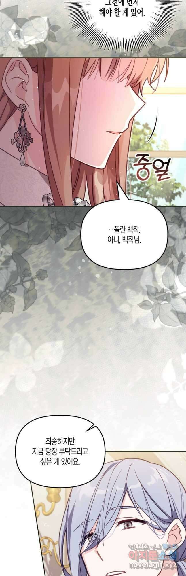가짜를 위한 장소는 없다 34화 53