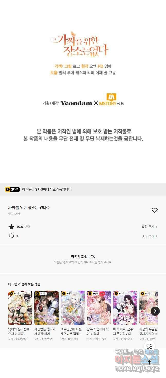 가짜를 위한 장소는 없다 34화 57