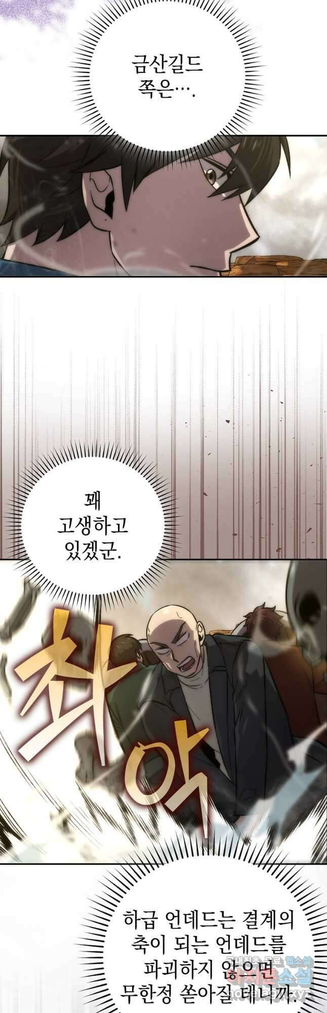 무공으로 레벨업하는 마왕님 44화 3