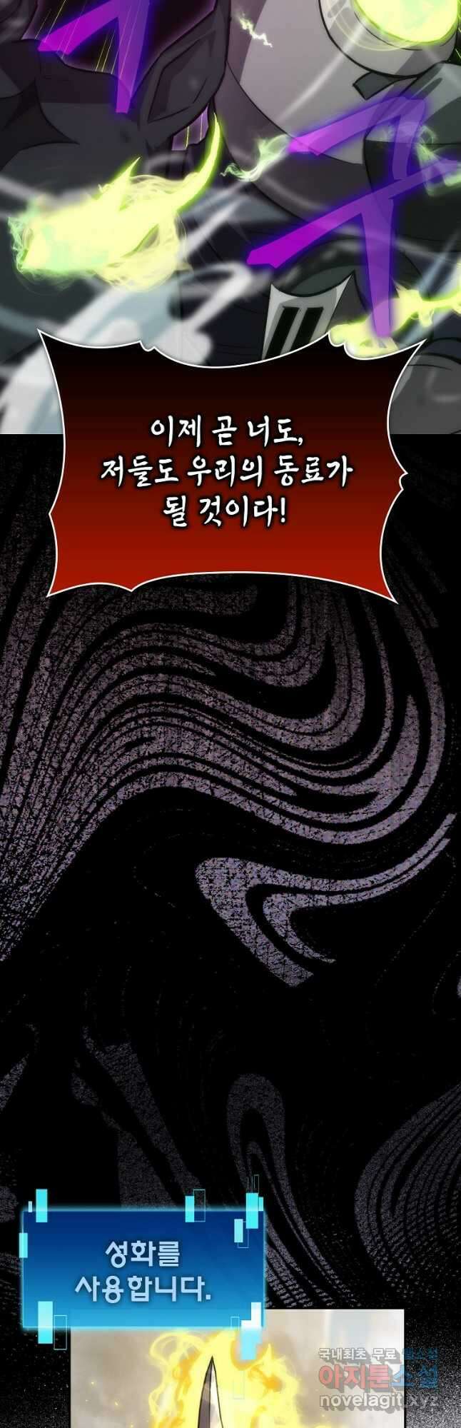 무공으로 레벨업하는 마왕님 44화 5