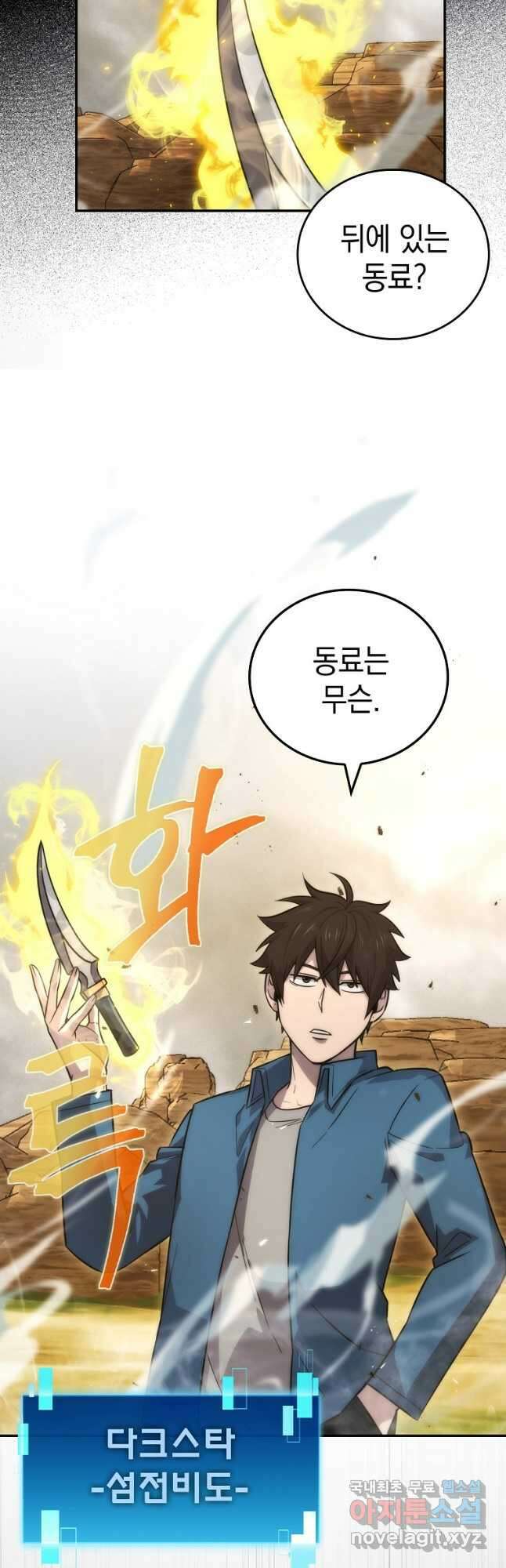 무공으로 레벨업하는 마왕님 44화 6