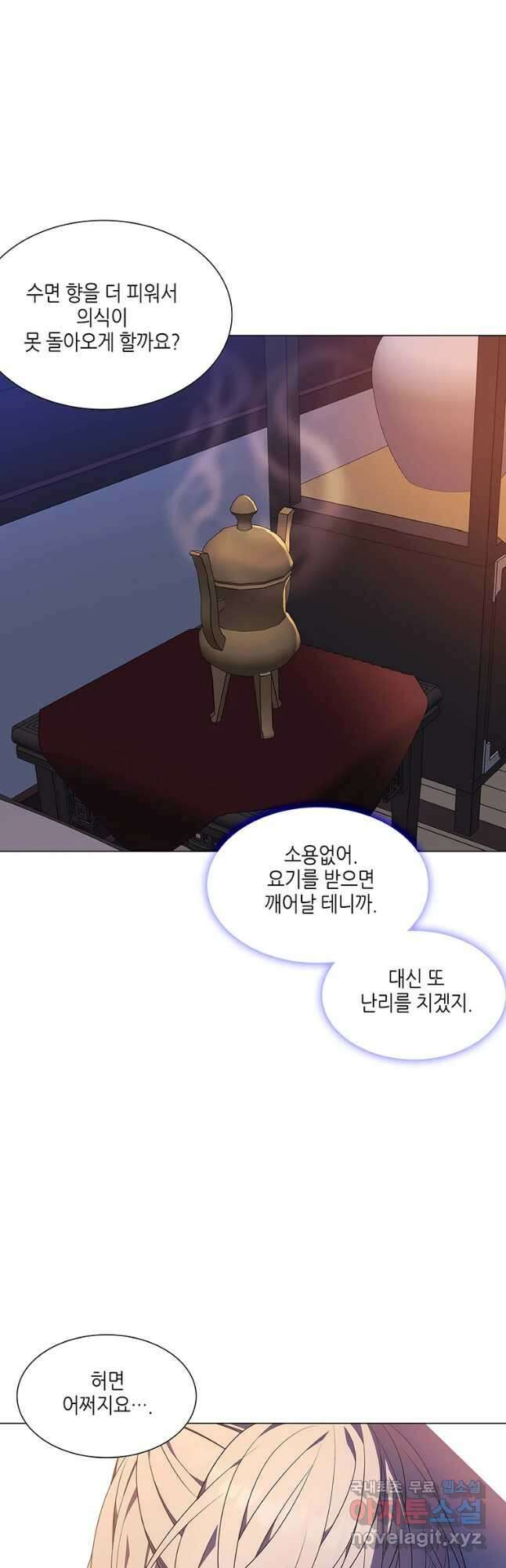 구애, 여우를 홀리다 34화 8