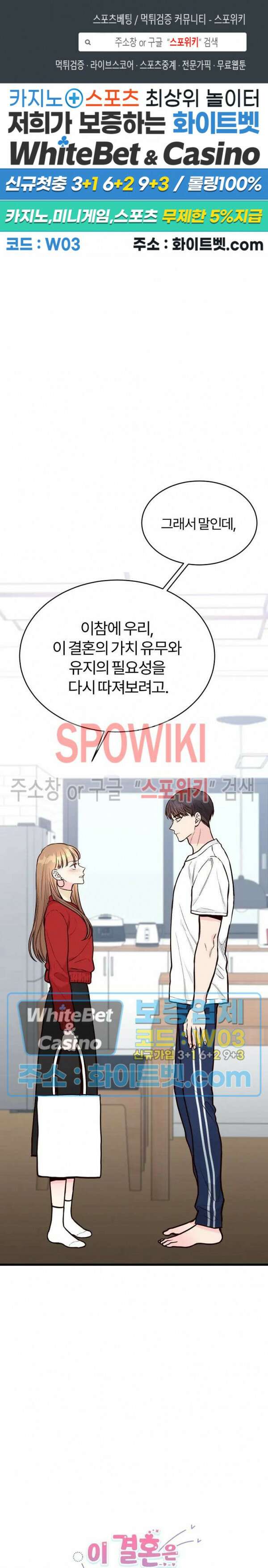 이 결혼은 그저 계약입니다 30화 1