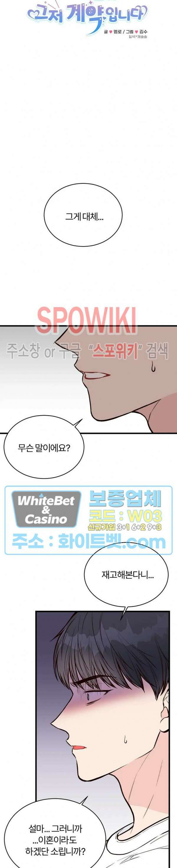 이 결혼은 그저 계약입니다 30화 2