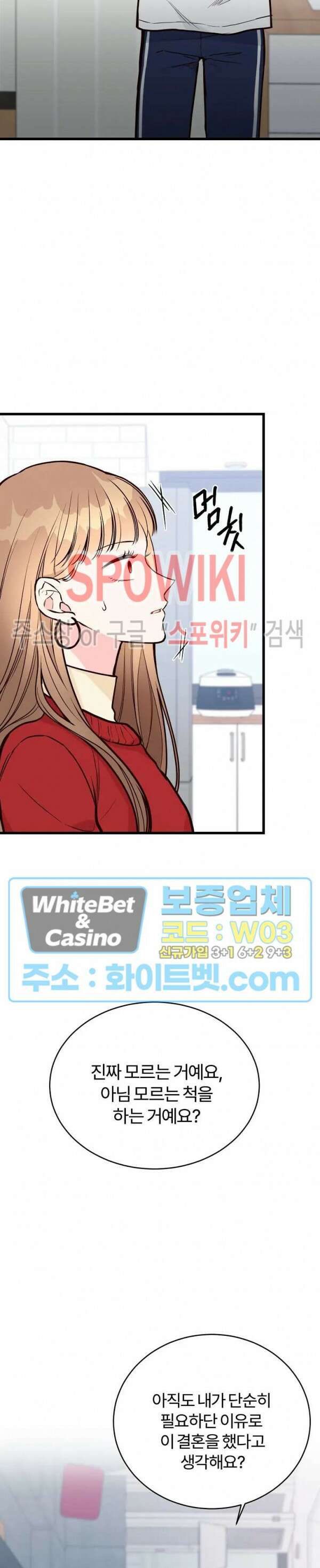 이 결혼은 그저 계약입니다 30화 6