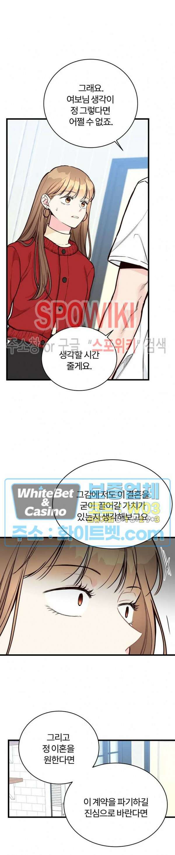 이 결혼은 그저 계약입니다 30화 13