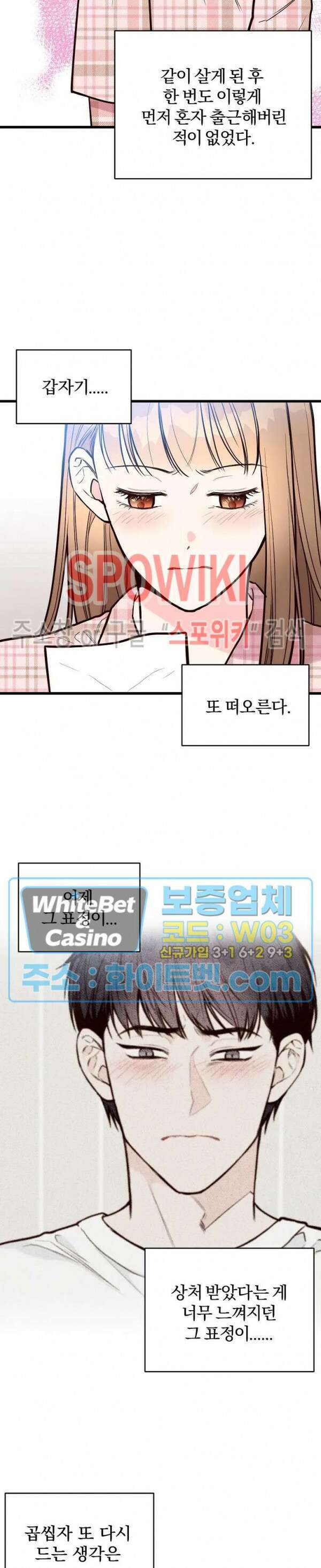 이 결혼은 그저 계약입니다 30화 19