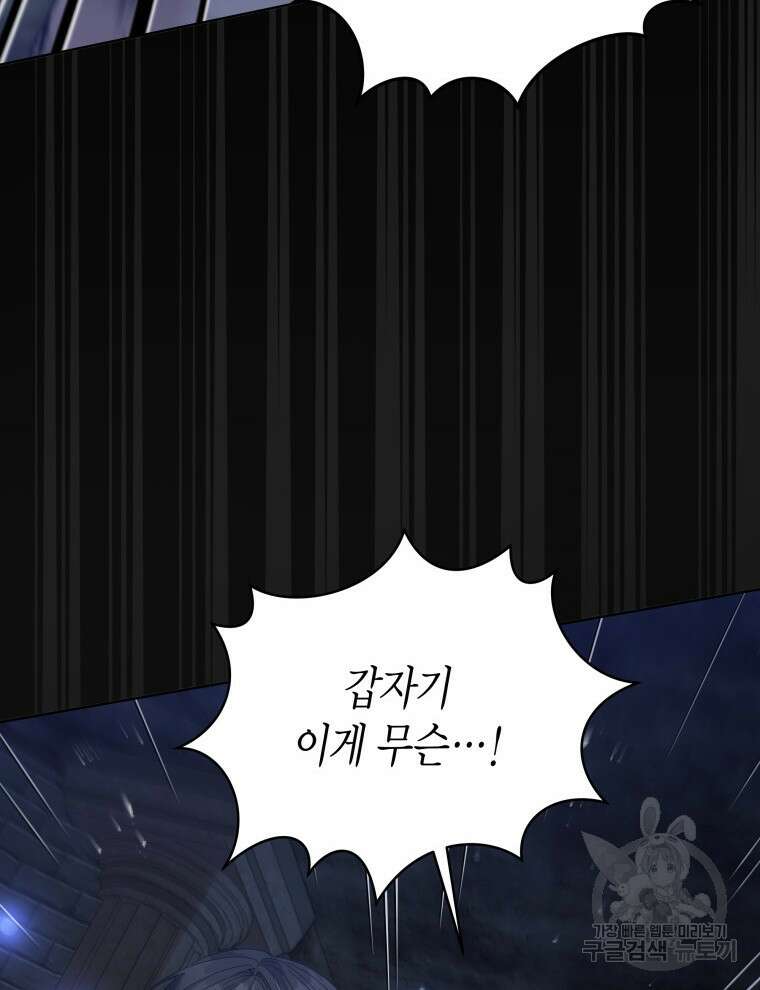 접근 불가 레이디 95화 4