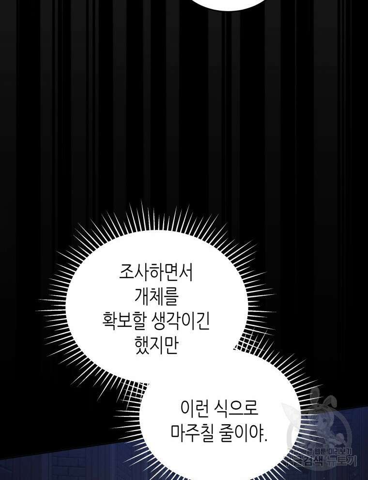 접근 불가 레이디 95화 6