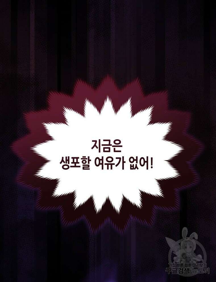 접근 불가 레이디 95화 8