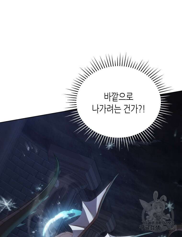 접근 불가 레이디 95화 15