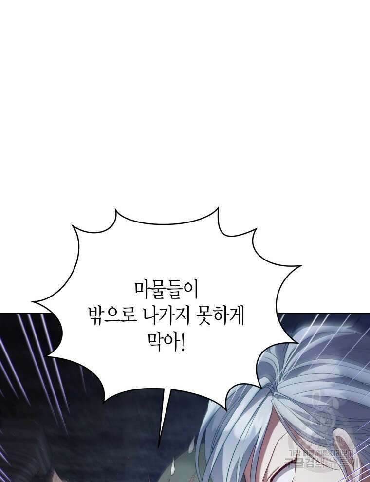 접근 불가 레이디 95화 17