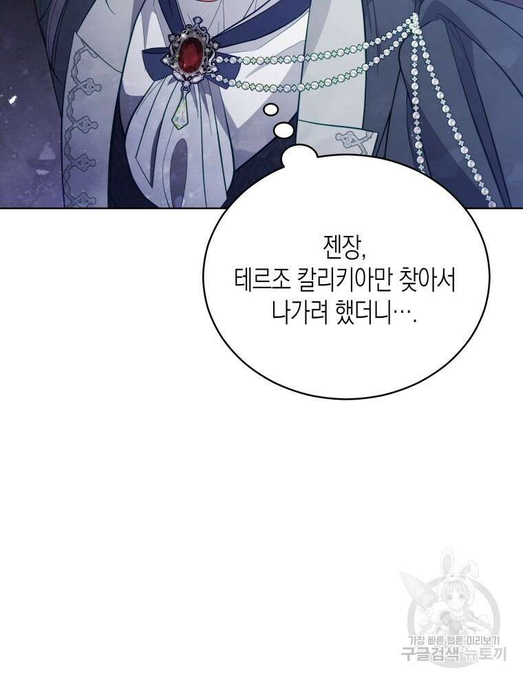 접근 불가 레이디 95화 20