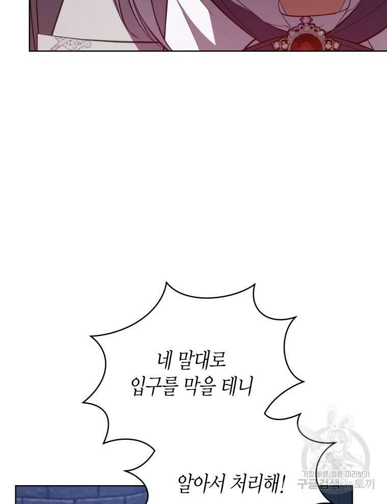 접근 불가 레이디 95화 23