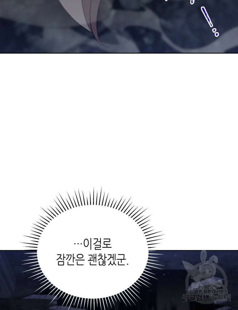 접근 불가 레이디 95화 29